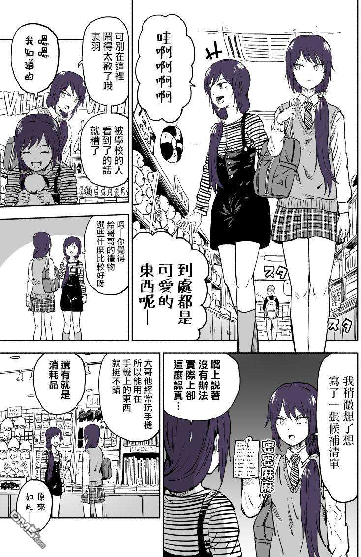 我的妹妹她分裂了第39话