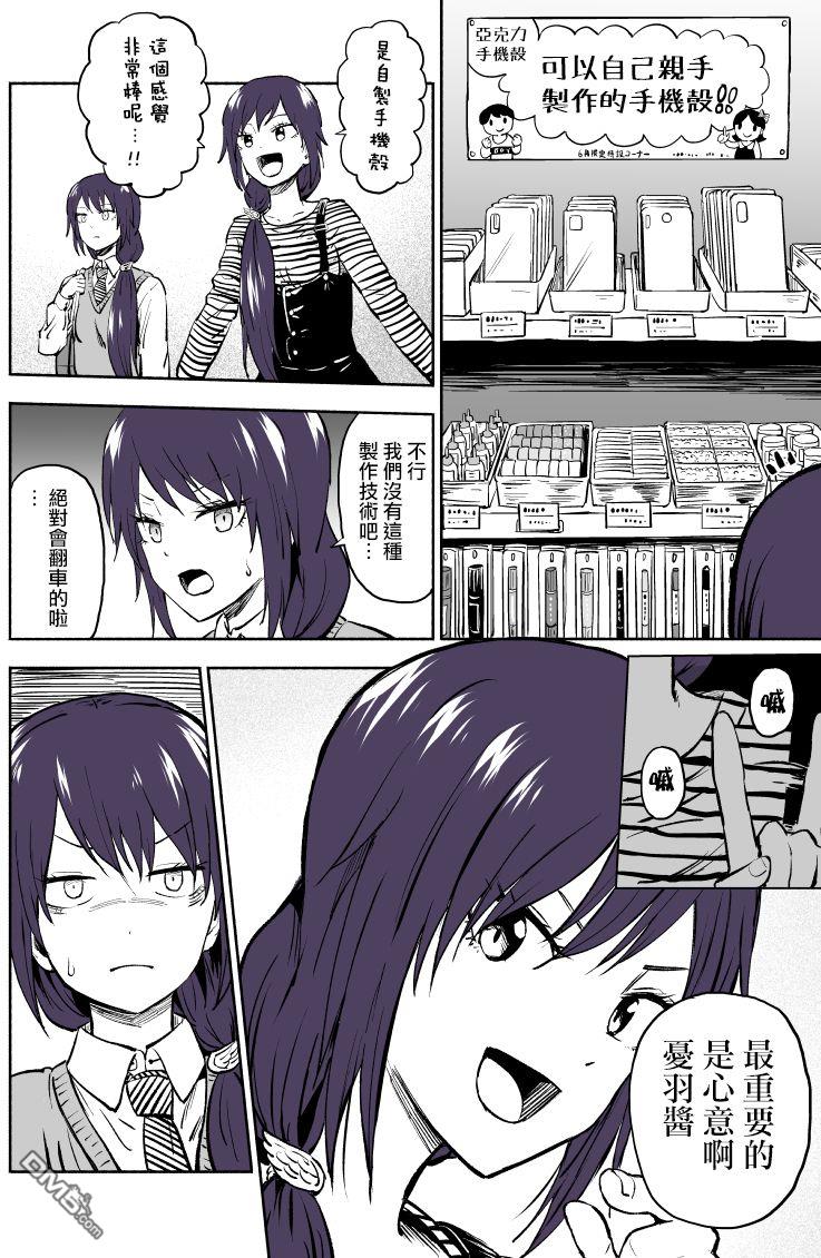 我的妹妹她分裂了第39话