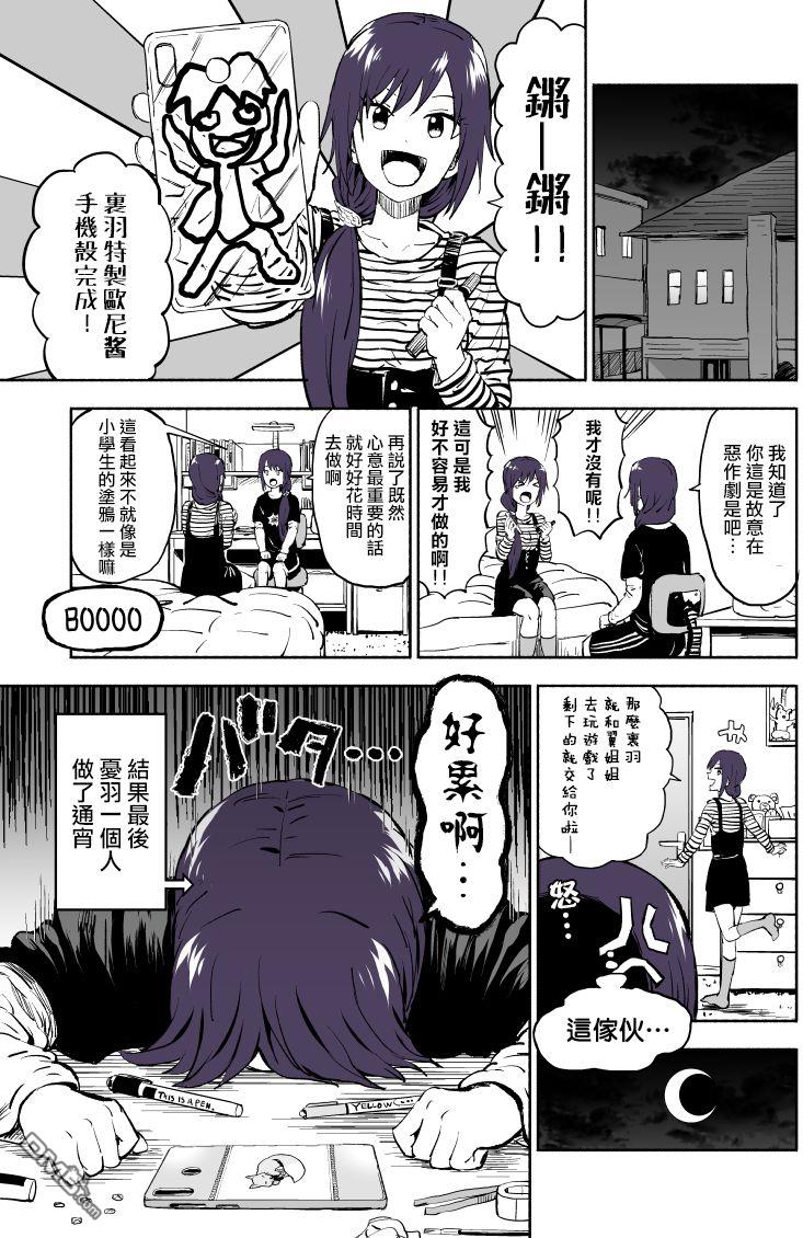 我的妹妹她分裂了第39话