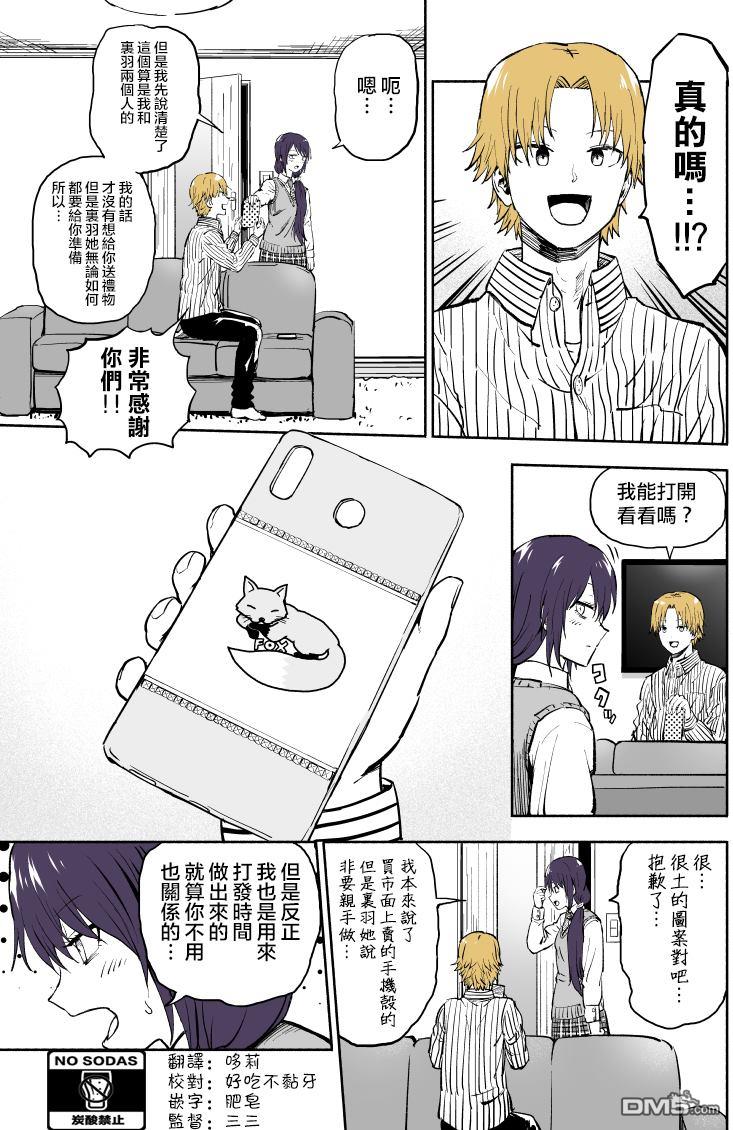 我的妹妹她分裂了第40话