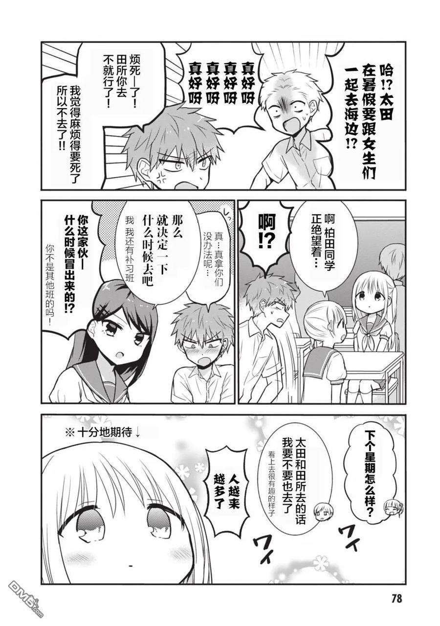 无口的柏田小姐与元气的太田君33话