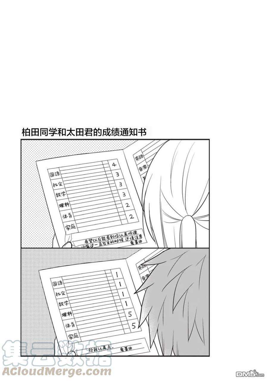 无口的柏田小姐与元气的太田君33话