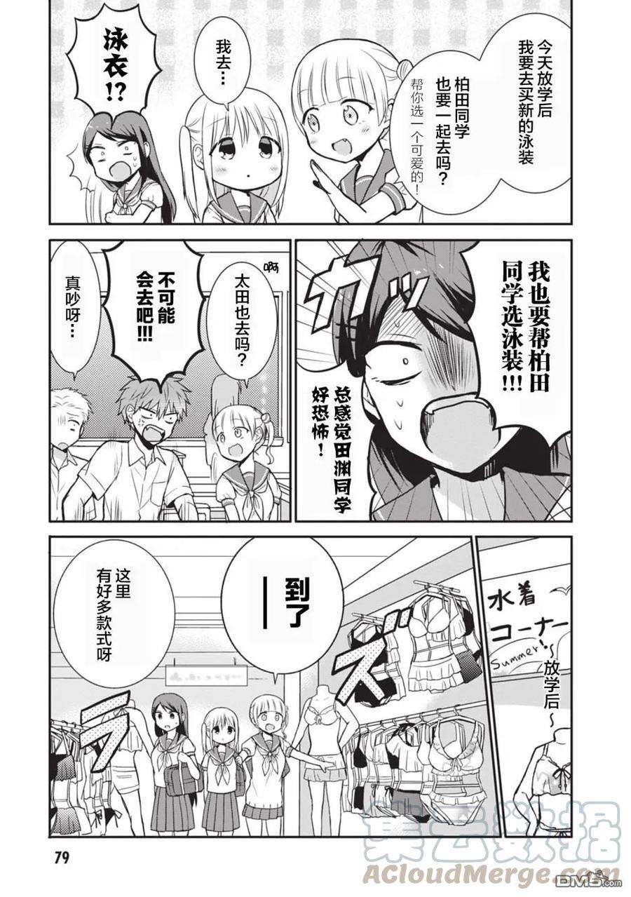 无口的柏田小姐与元气的太田君33话