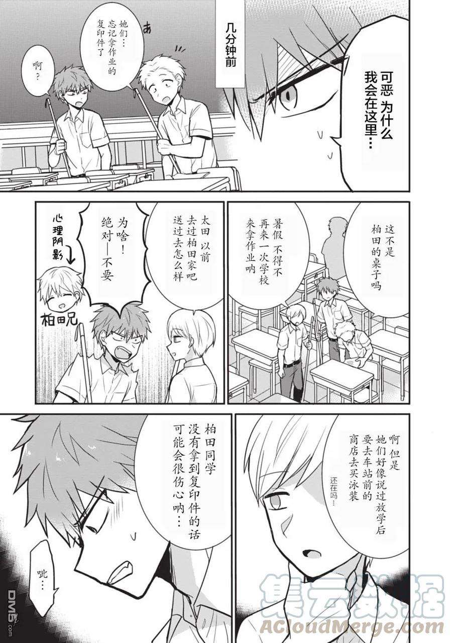 无口的柏田小姐与元气的太田君33话