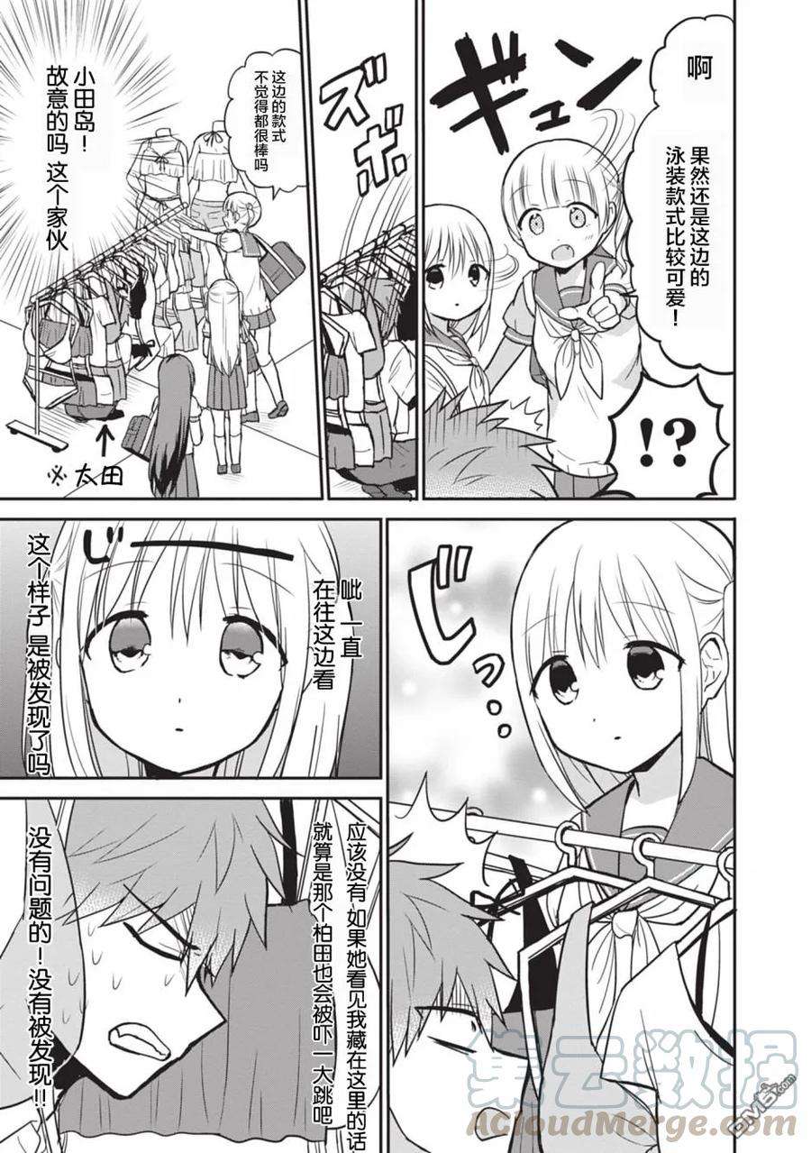 无口的柏田小姐与元气的太田君33话