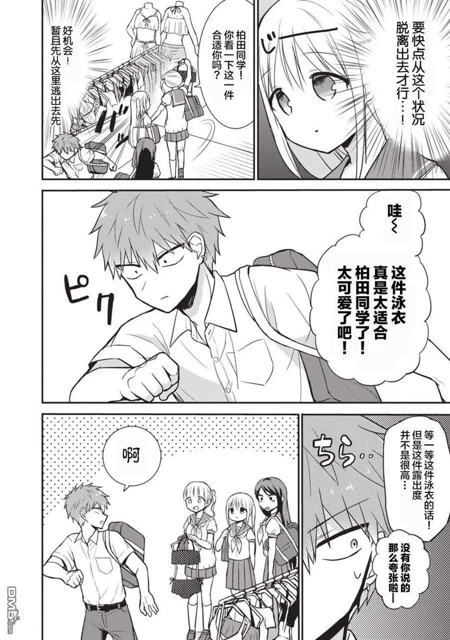 无口的柏田小姐与元气的太田君33话