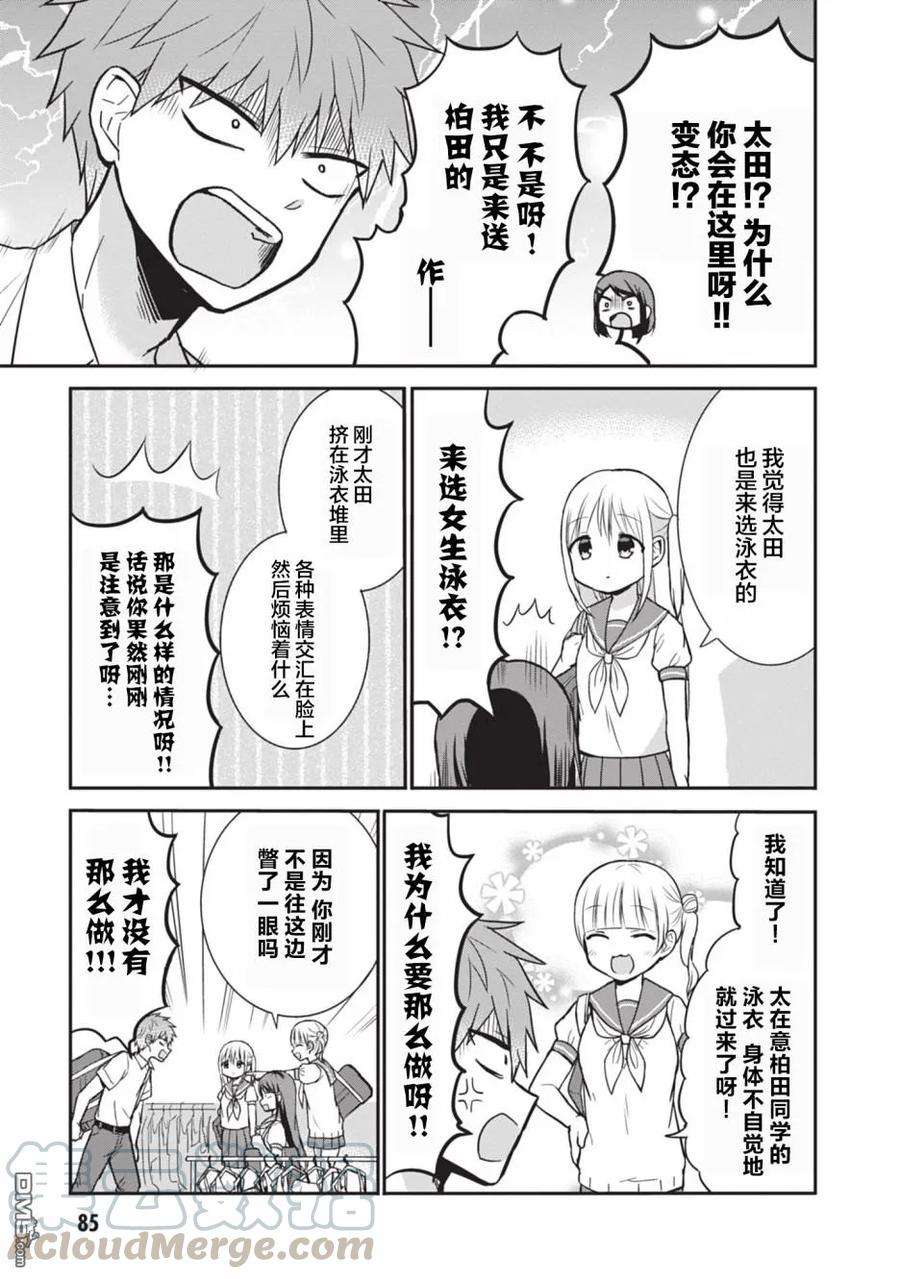 无口的柏田小姐与元气的太田君33话