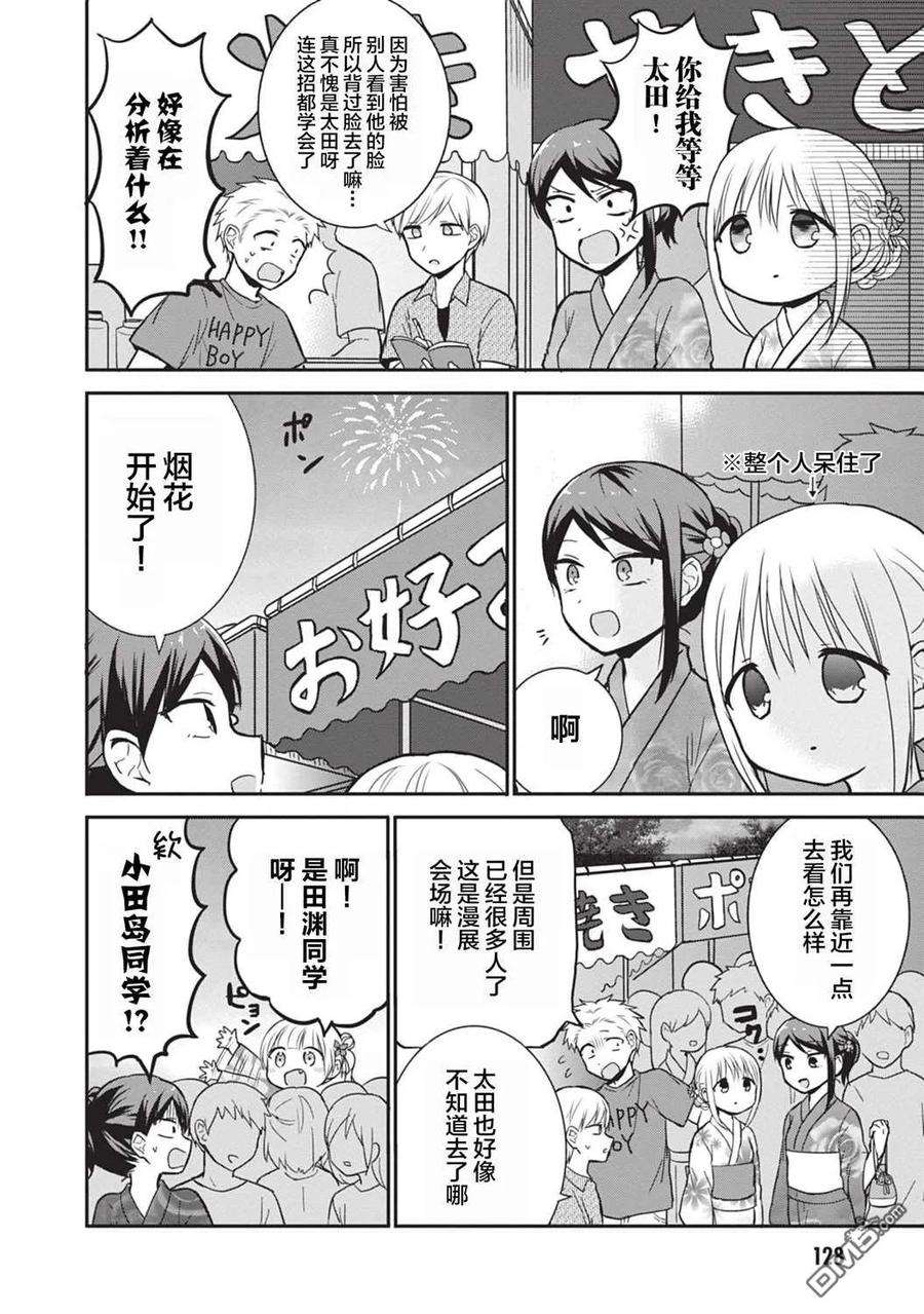 无口的柏田小姐与元气的太田君37话