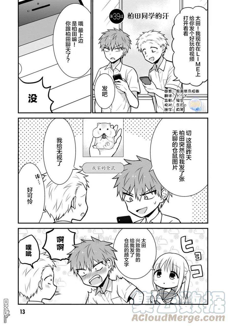 无口的柏田小姐与元气的太田君39话