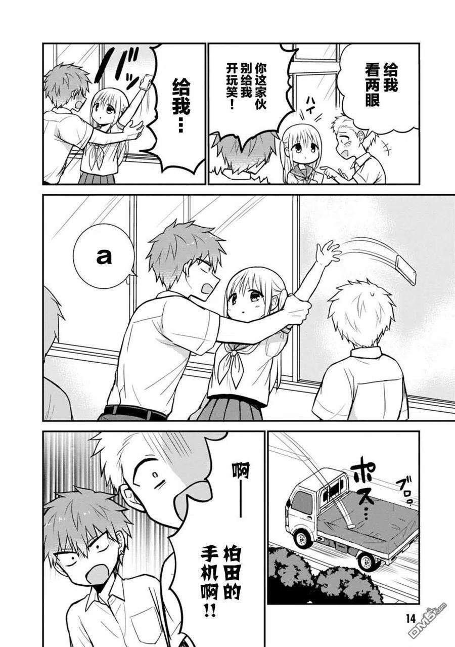 无口的柏田小姐与元气的太田君39话