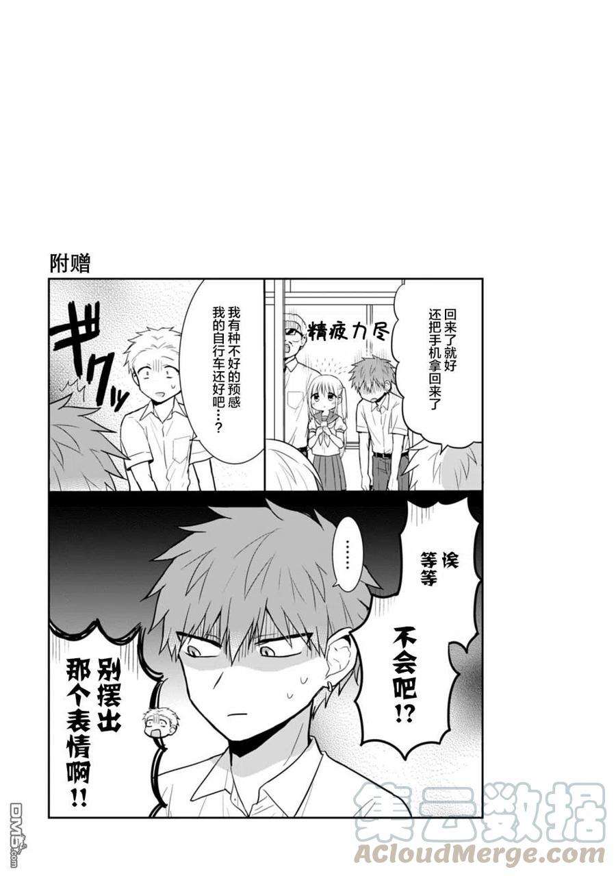 无口的柏田小姐与元气的太田君39话