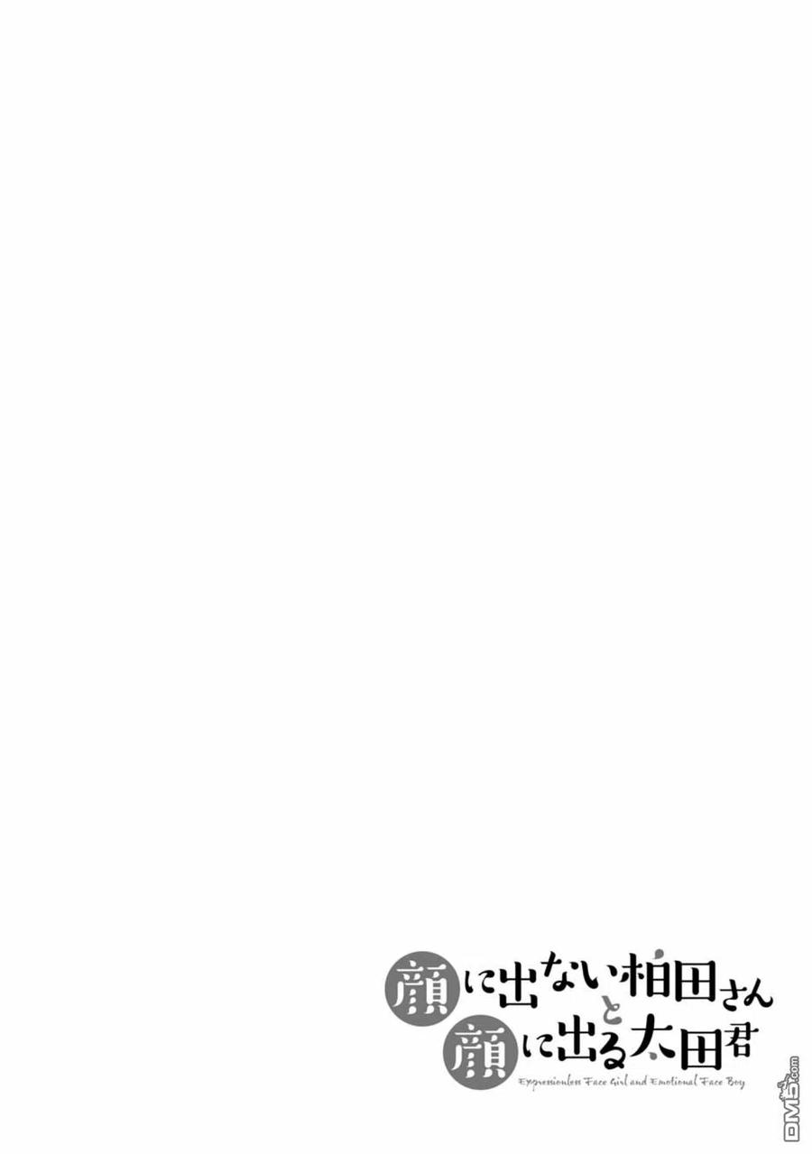 无口的柏田小姐与元气的太田君39话