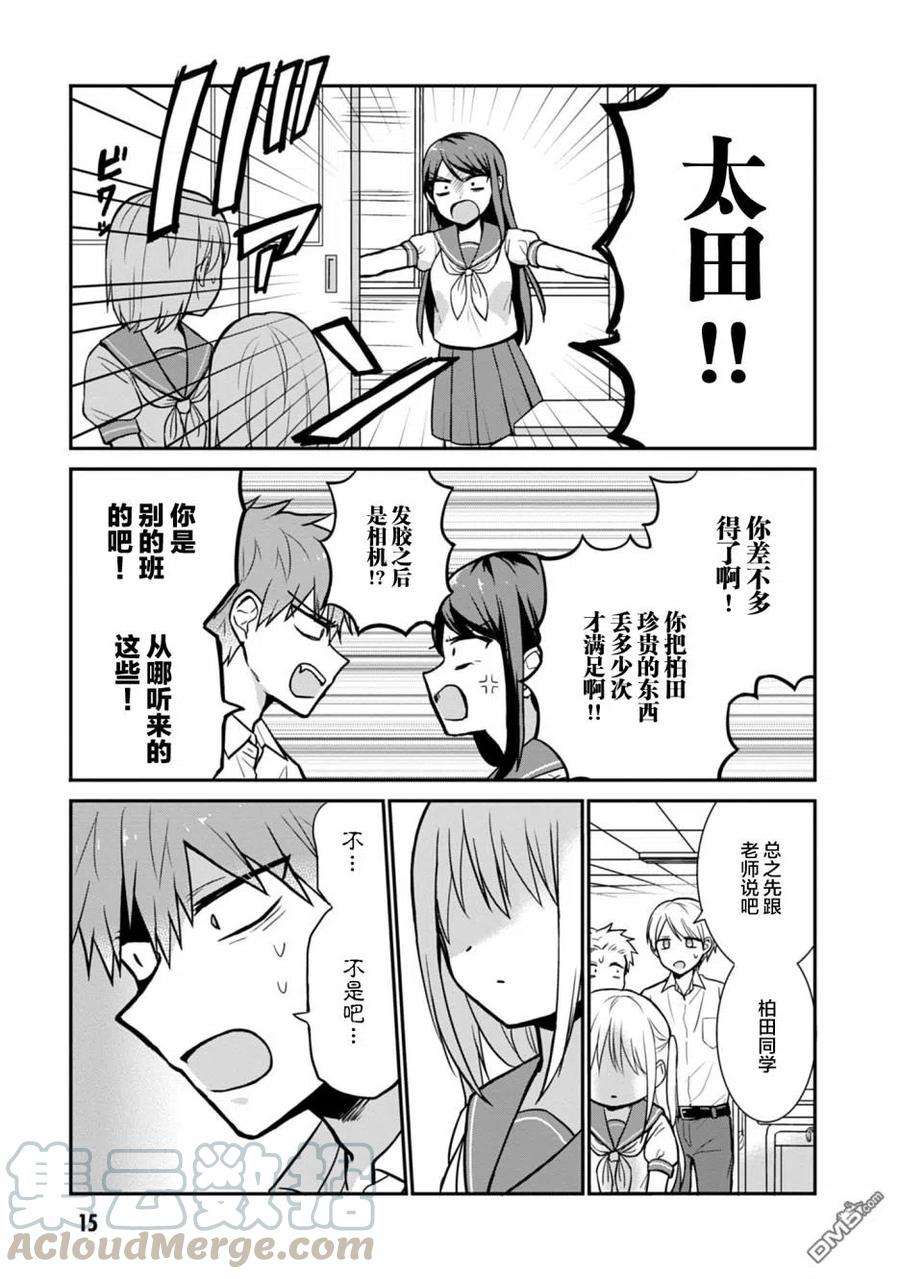 无口的柏田小姐与元气的太田君39话