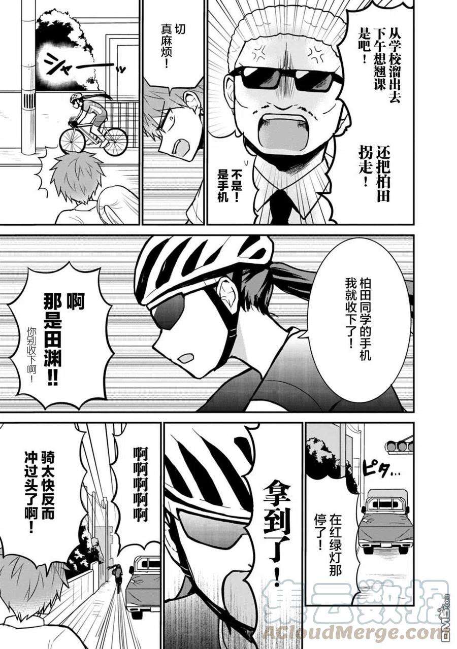 无口的柏田小姐与元气的太田君39话