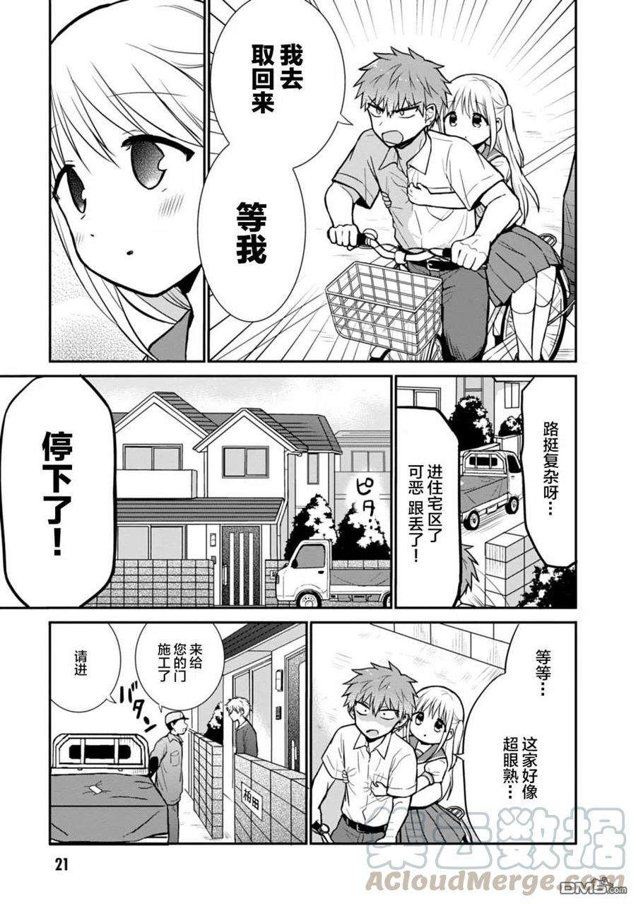 无口的柏田小姐与元气的太田君39话