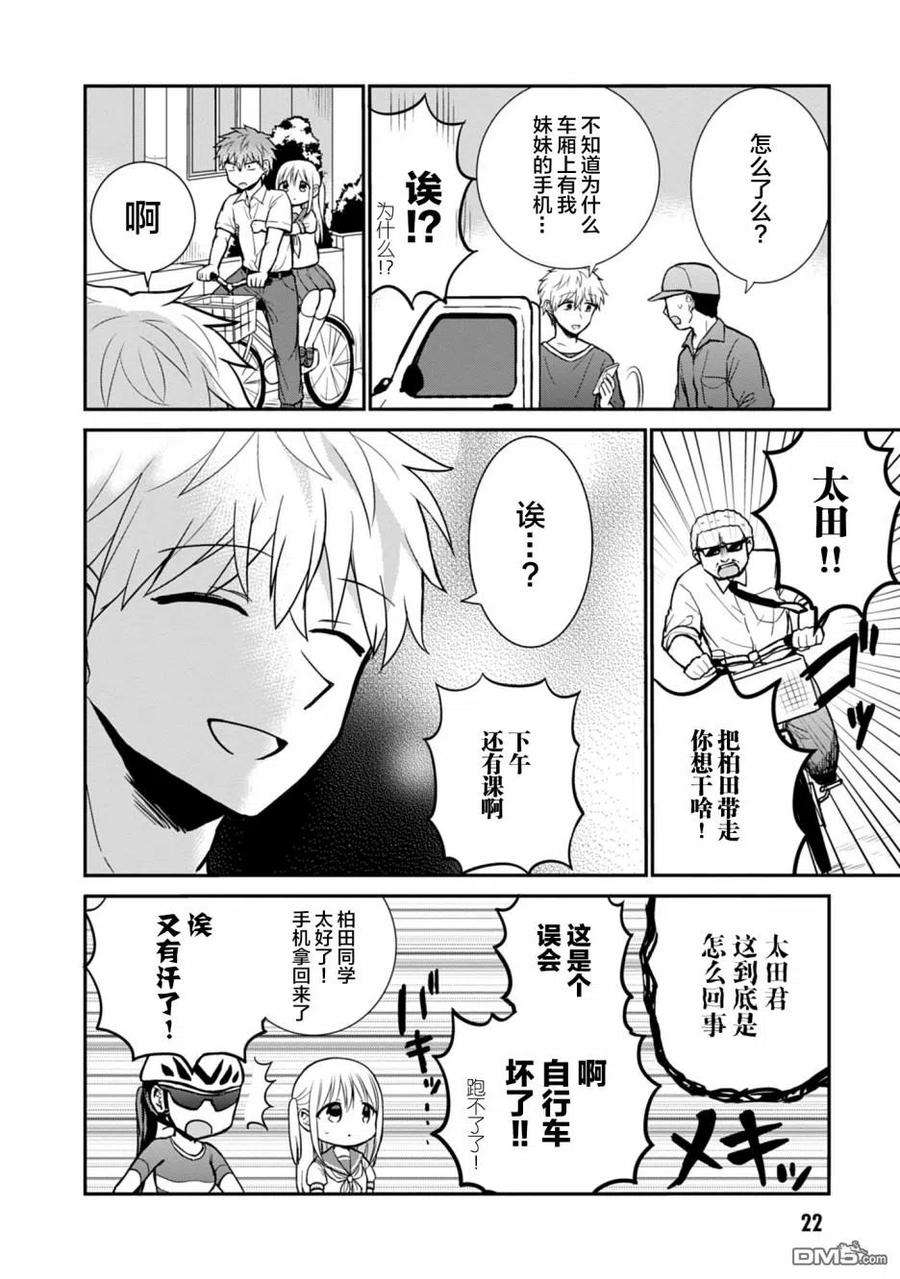 无口的柏田小姐与元气的太田君39话