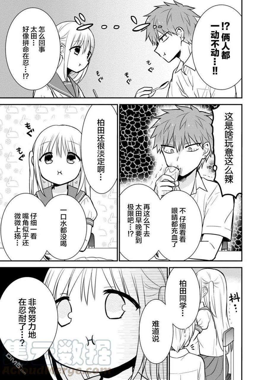无口的柏田小姐与元气的太田君40话