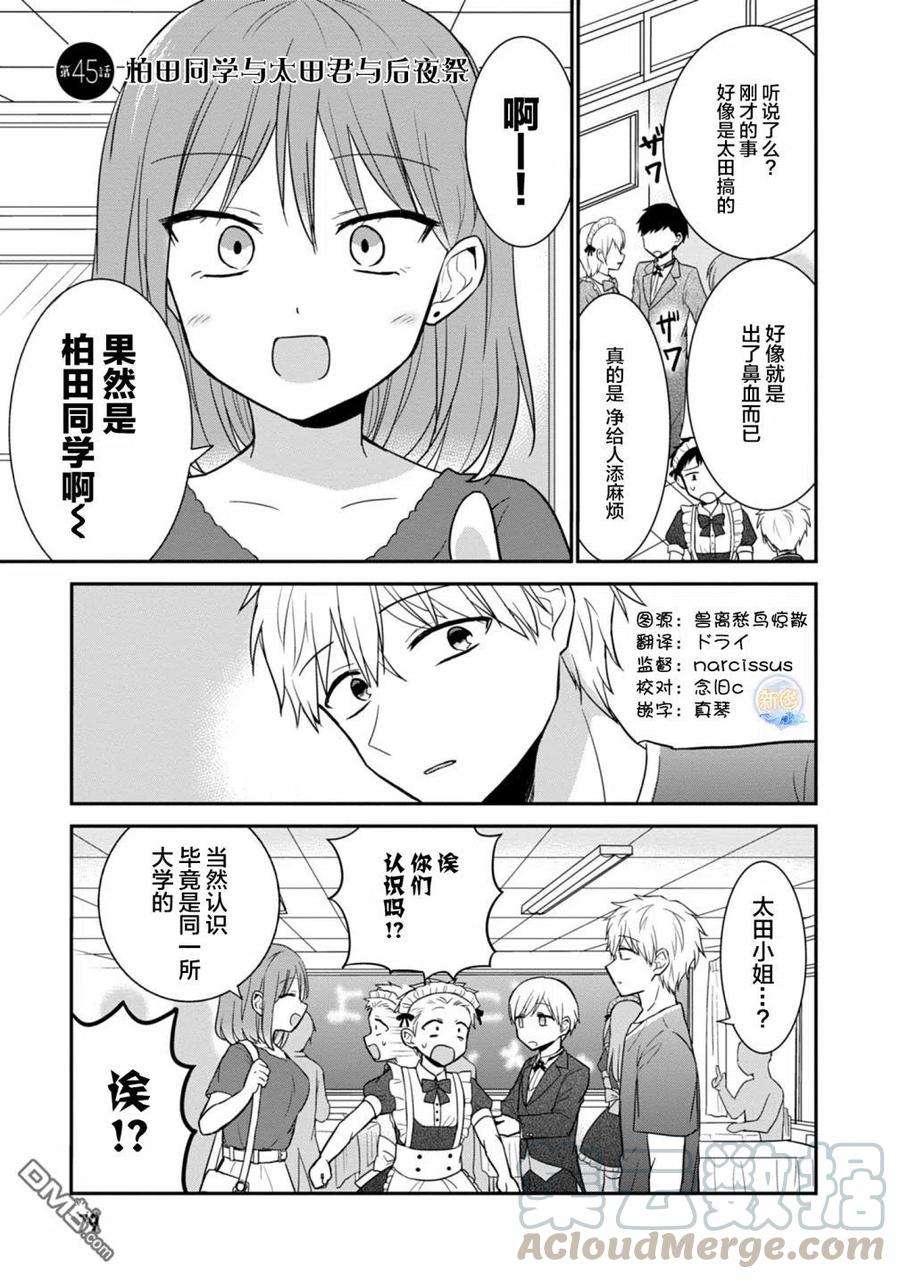 无口的柏田小姐与元气的太田君45话