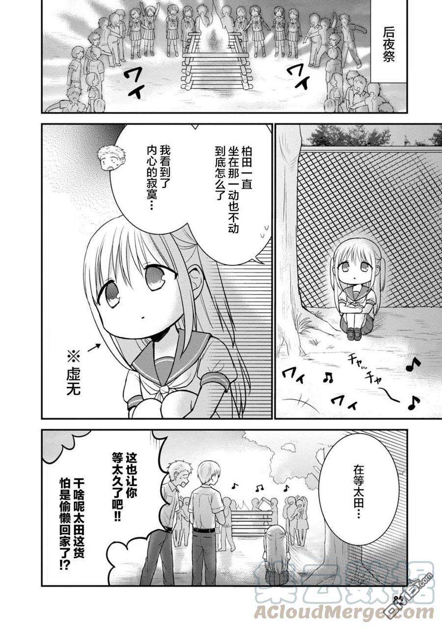 无口的柏田小姐与元气的太田君45话