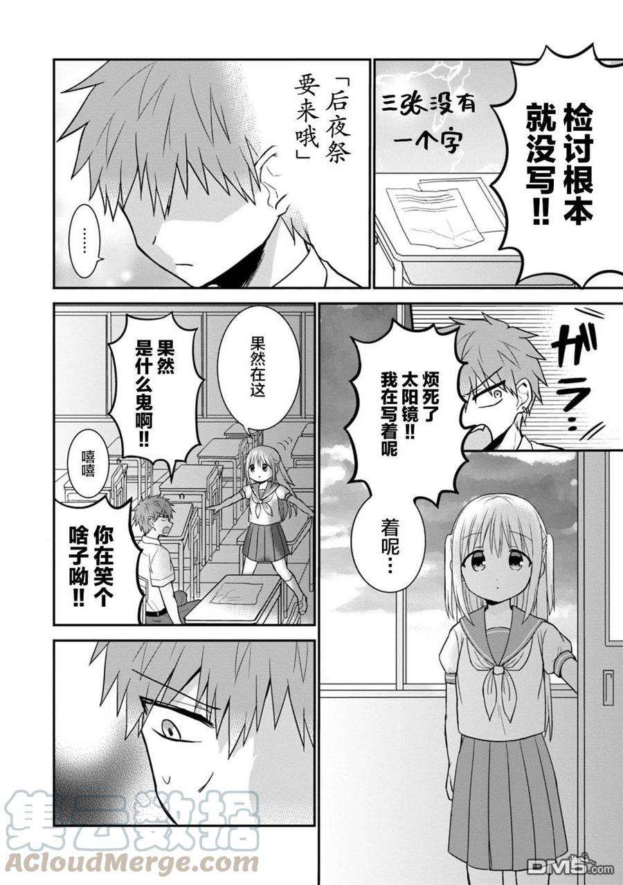 无口的柏田小姐与元气的太田君45话