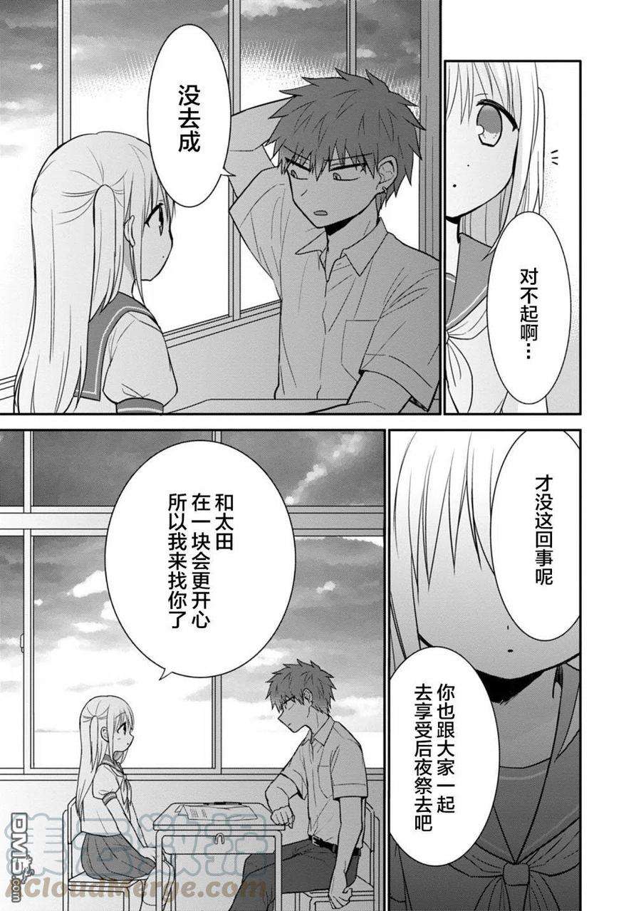 无口的柏田小姐与元气的太田君45话