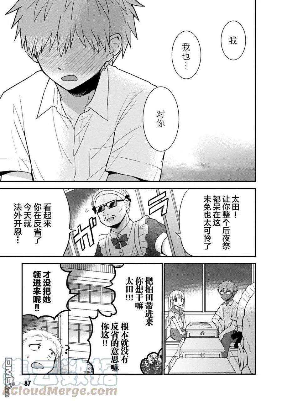 无口的柏田小姐与元气的太田君45话