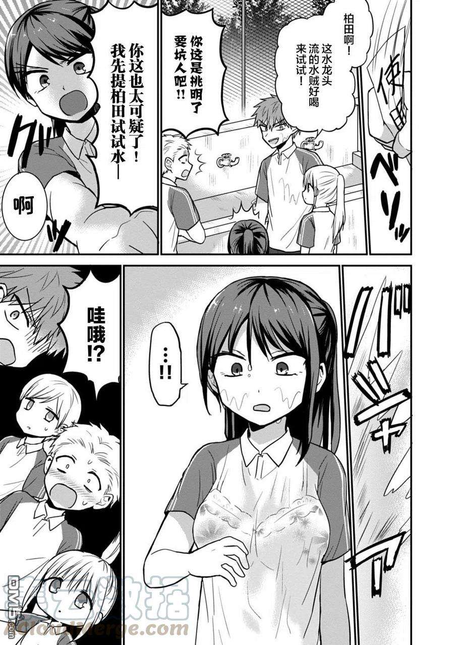 无口的柏田小姐与元气的太田君46话