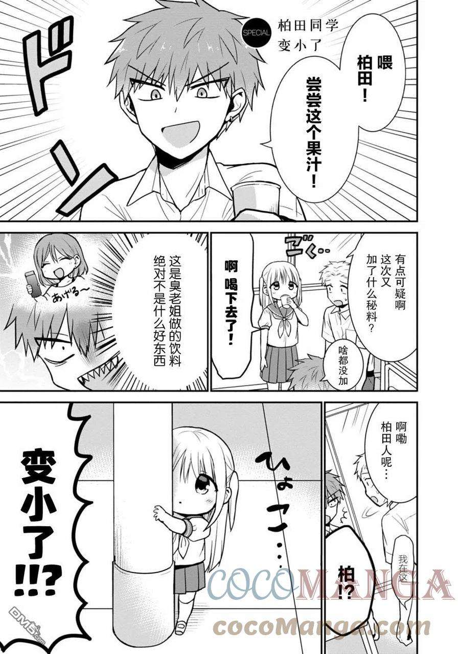 无口的柏田小姐与元气的太田君51话