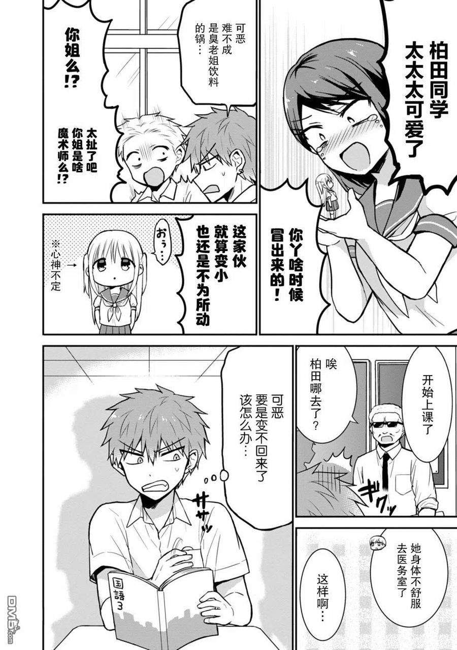 无口的柏田小姐与元气的太田君51话