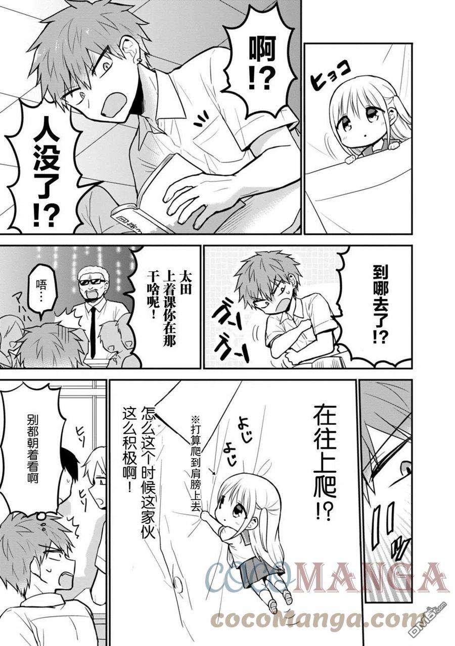 无口的柏田小姐与元气的太田君51话