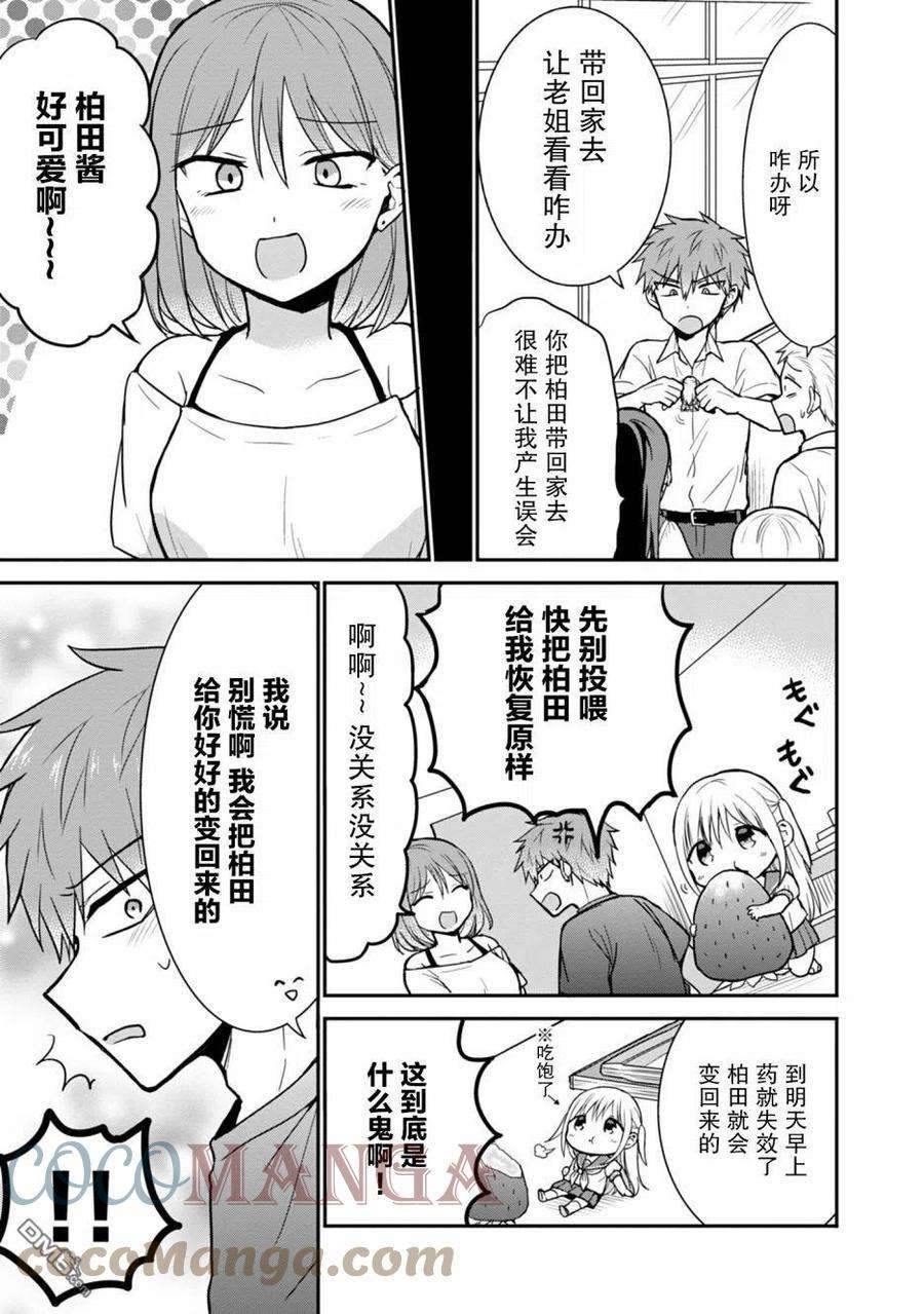 无口的柏田小姐与元气的太田君51话