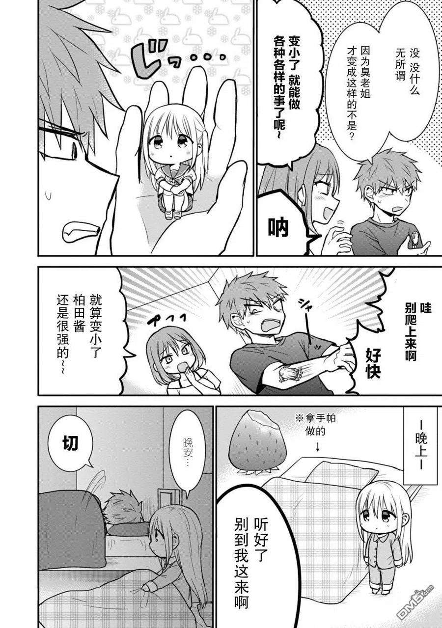 无口的柏田小姐与元气的太田君51话