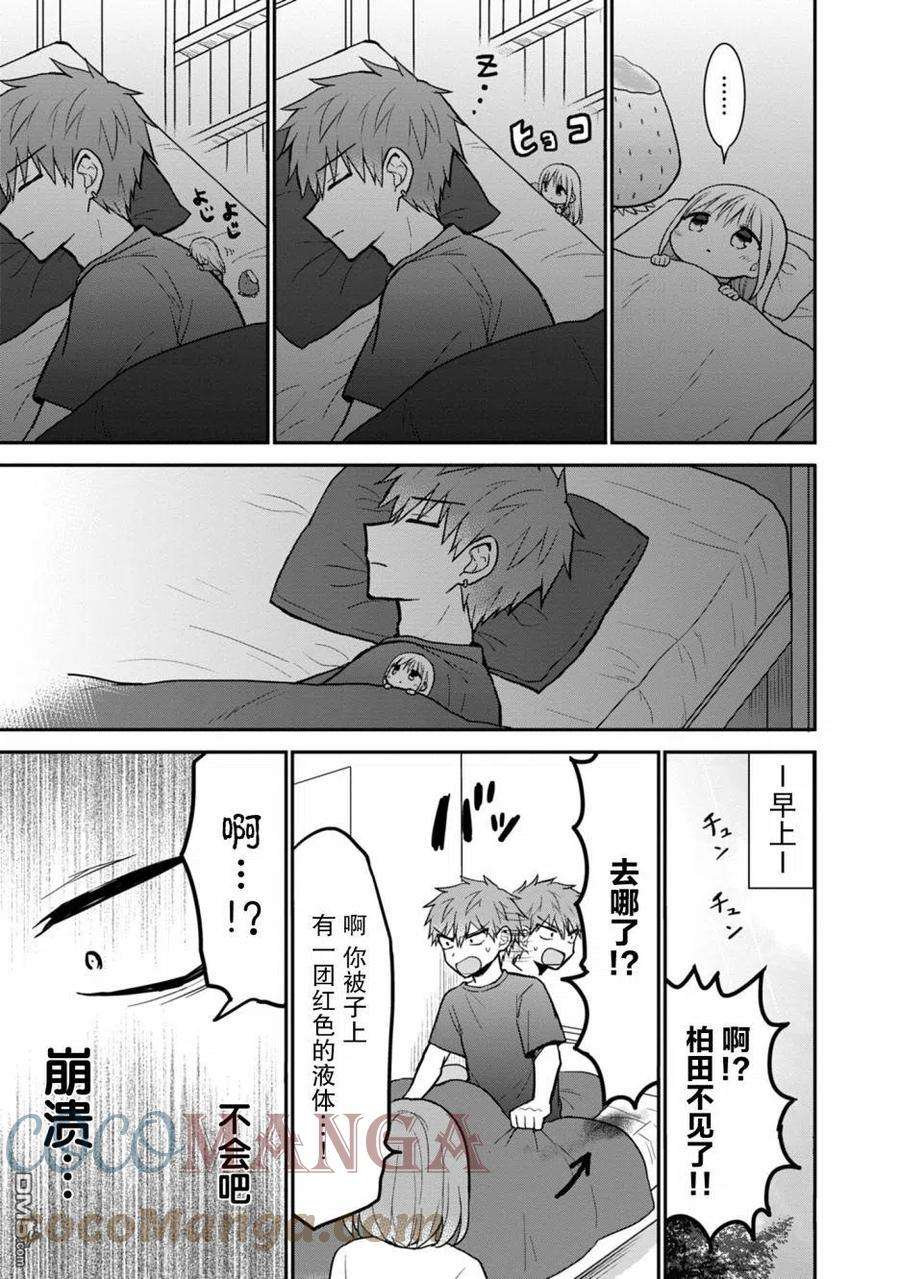 无口的柏田小姐与元气的太田君51话