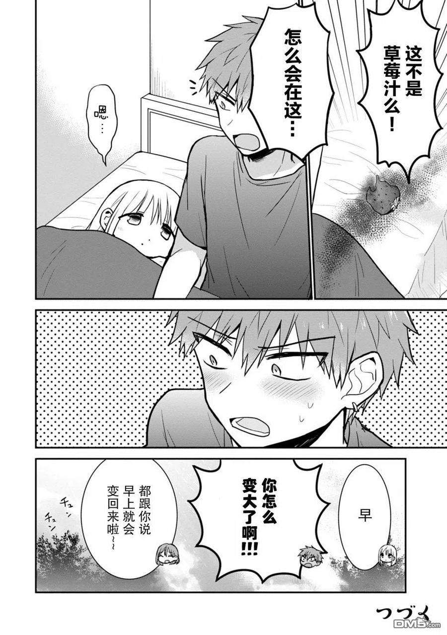 无口的柏田小姐与元气的太田君51话