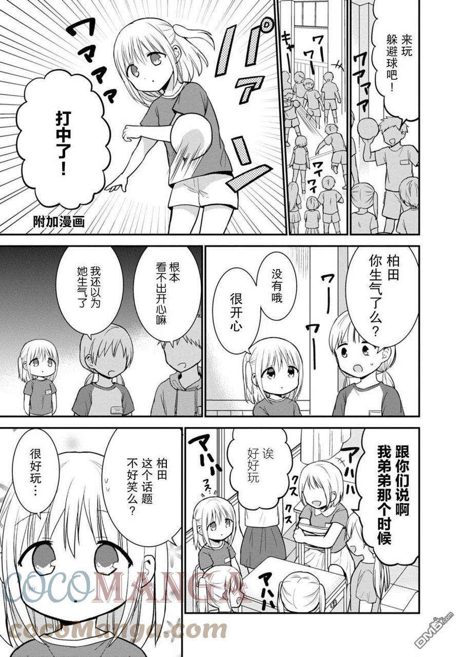 无口的柏田小姐与元气的太田君51话