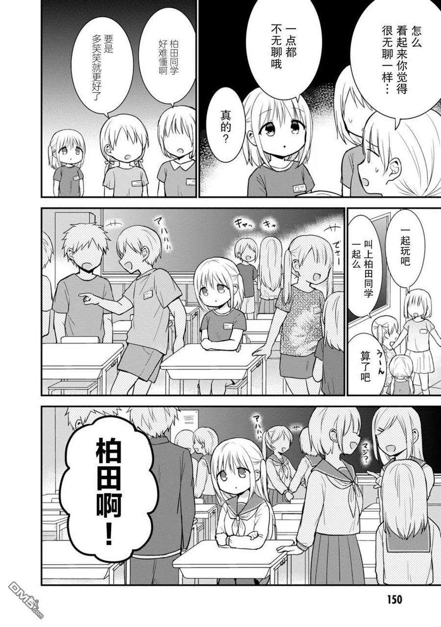 无口的柏田小姐与元气的太田君51话
