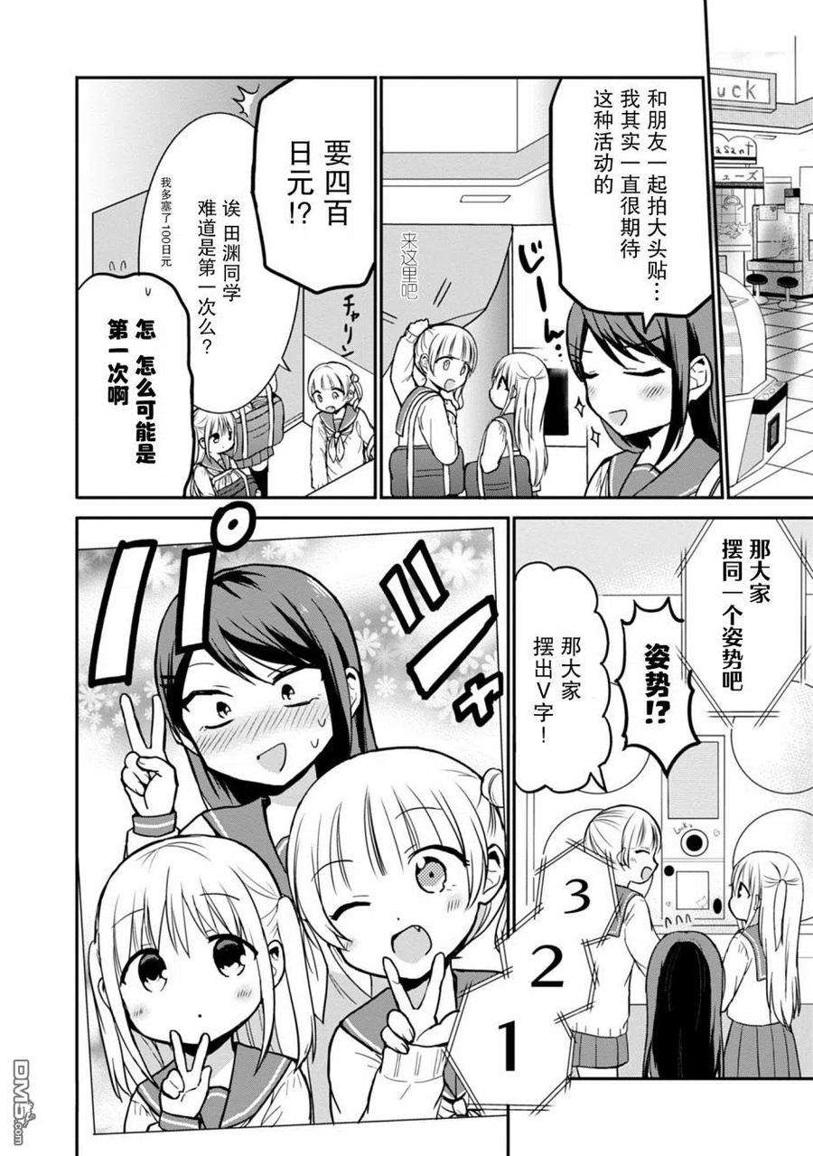 无口的柏田小姐与元气的太田君54话