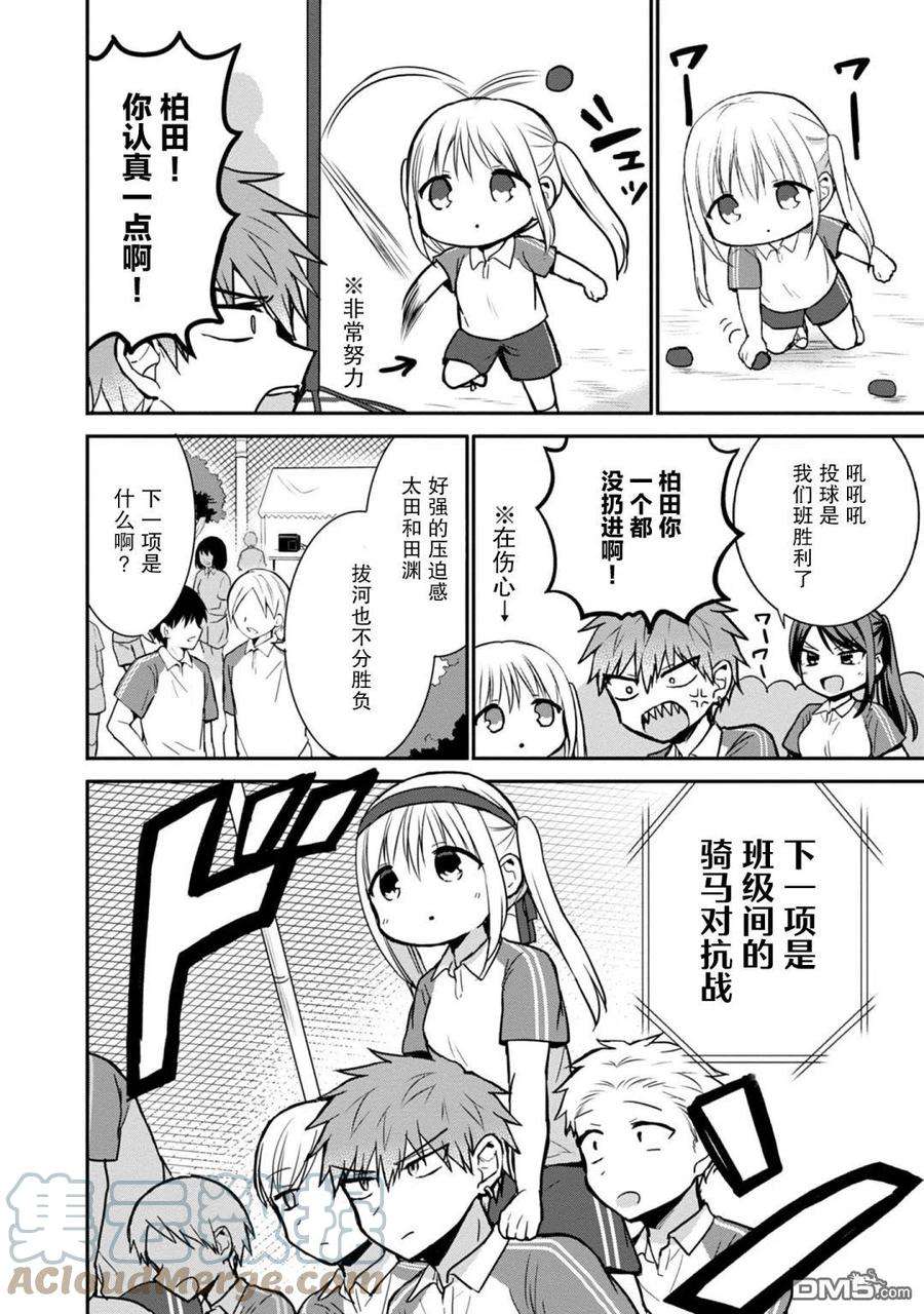 无口的柏田小姐与元气的太田君57话