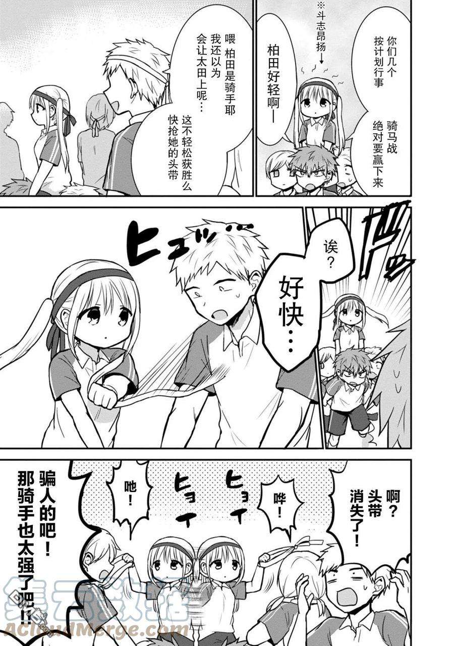 无口的柏田小姐与元气的太田君57话