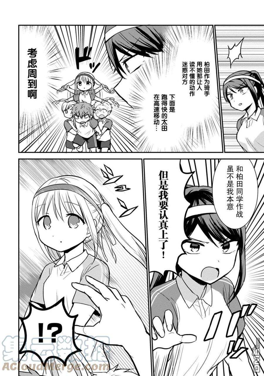 无口的柏田小姐与元气的太田君57话