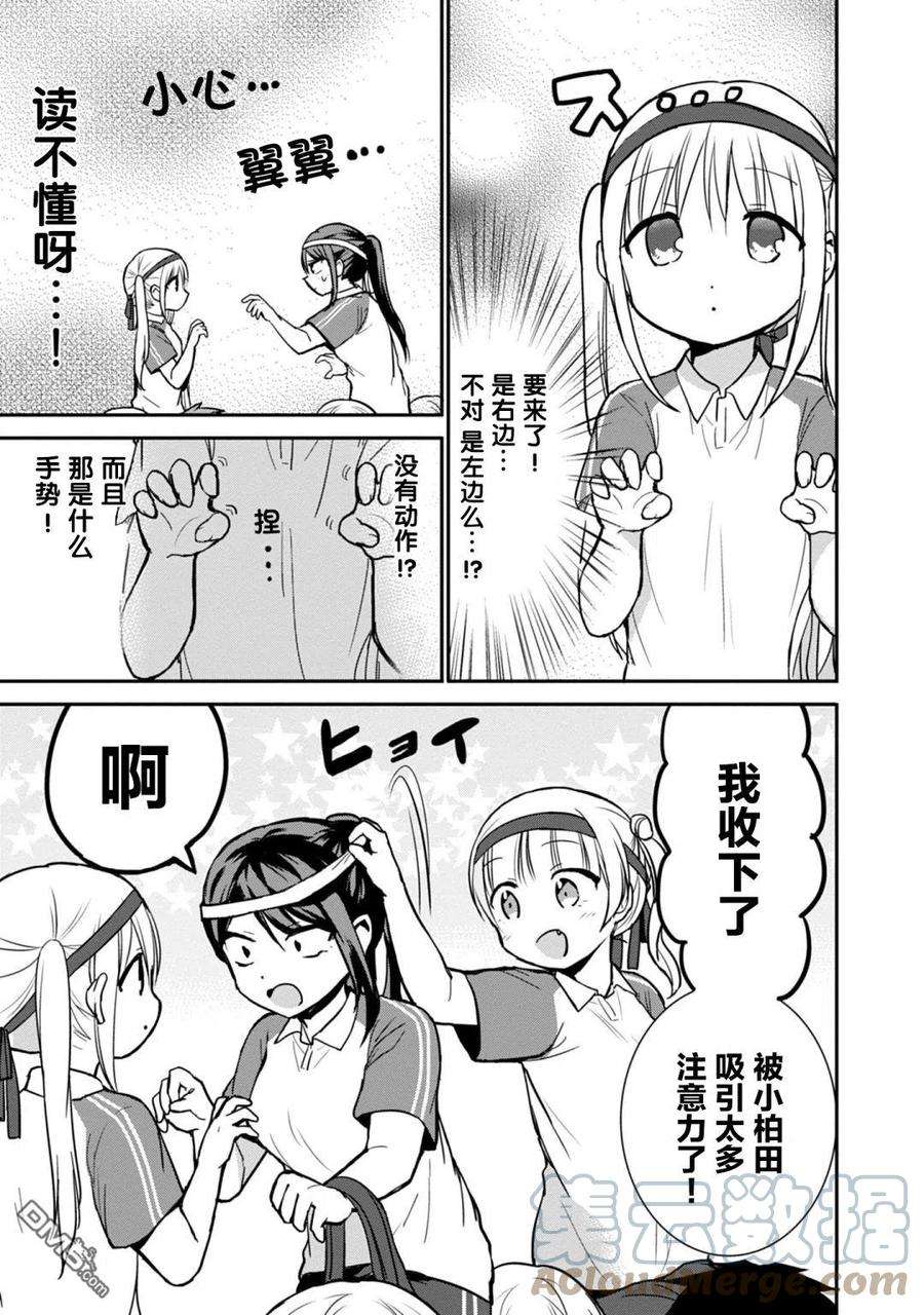 无口的柏田小姐与元气的太田君57话