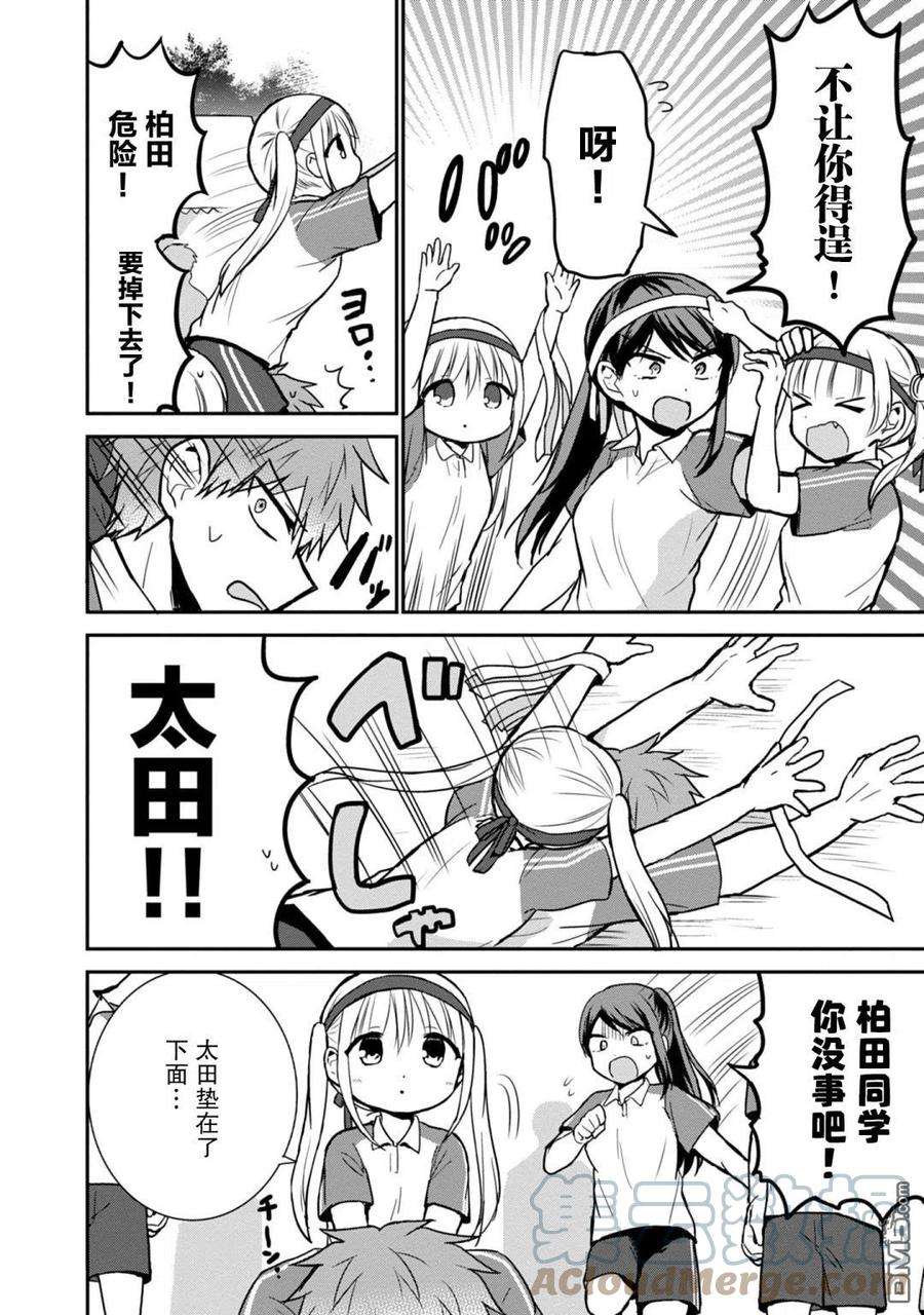 无口的柏田小姐与元气的太田君57话