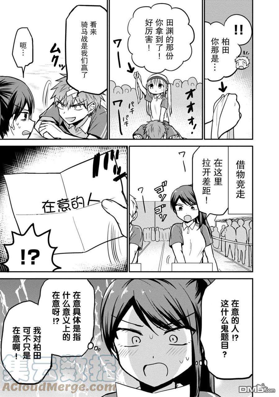 无口的柏田小姐与元气的太田君57话