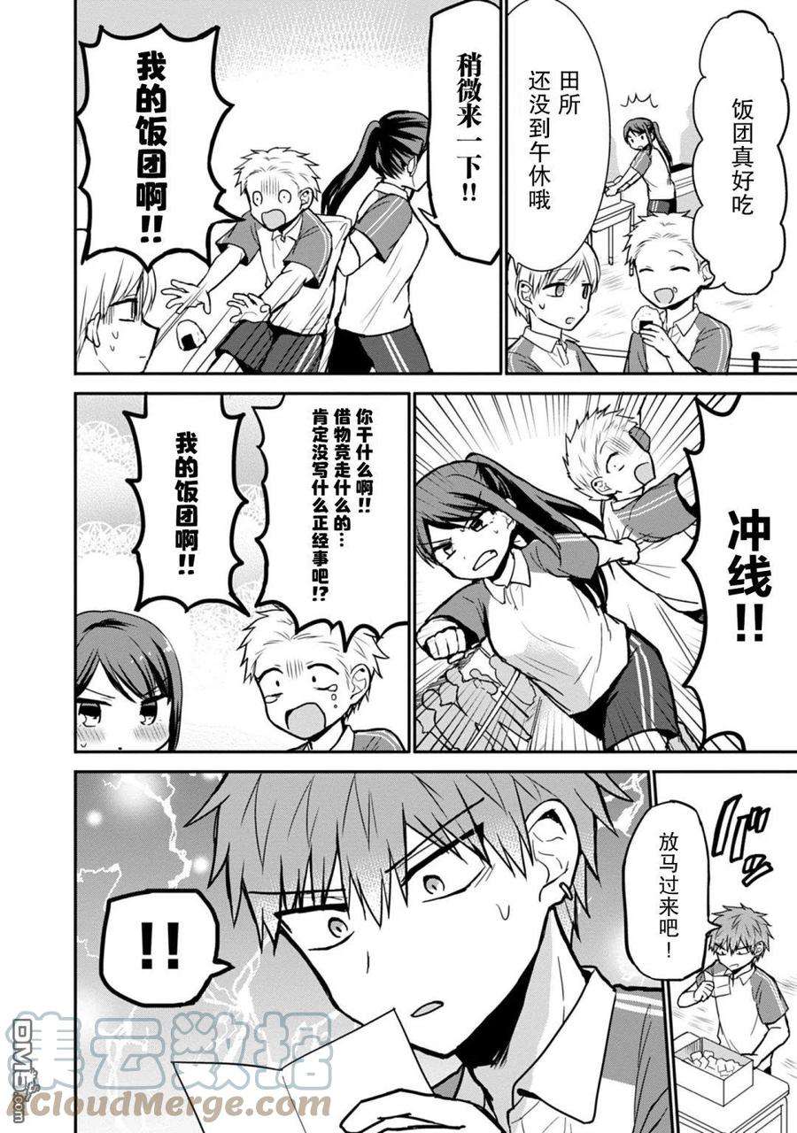 无口的柏田小姐与元气的太田君57话