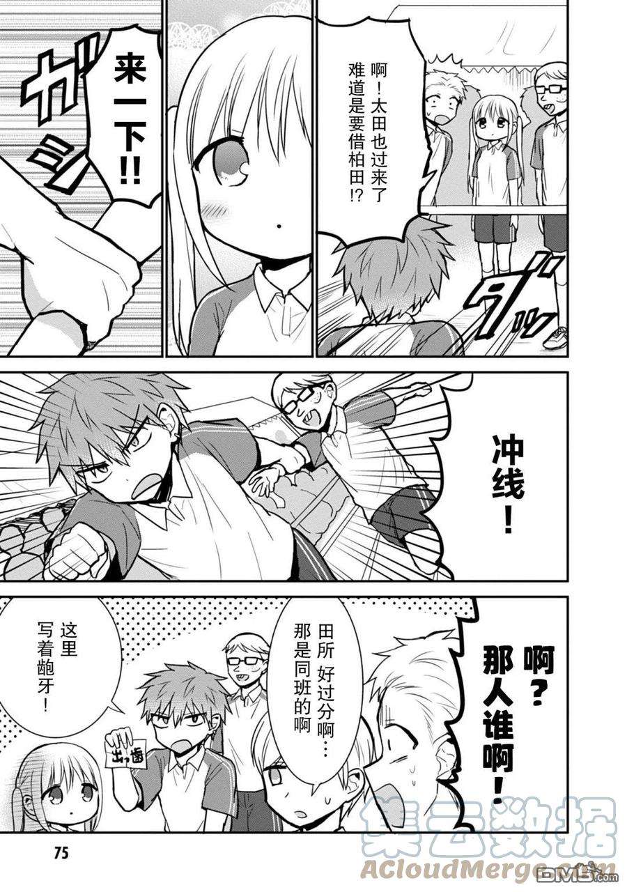 无口的柏田小姐与元气的太田君57话