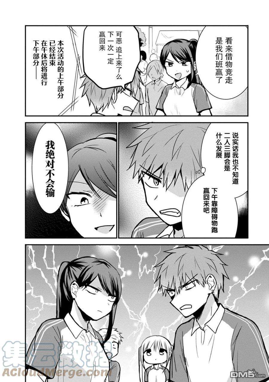 无口的柏田小姐与元气的太田君57话