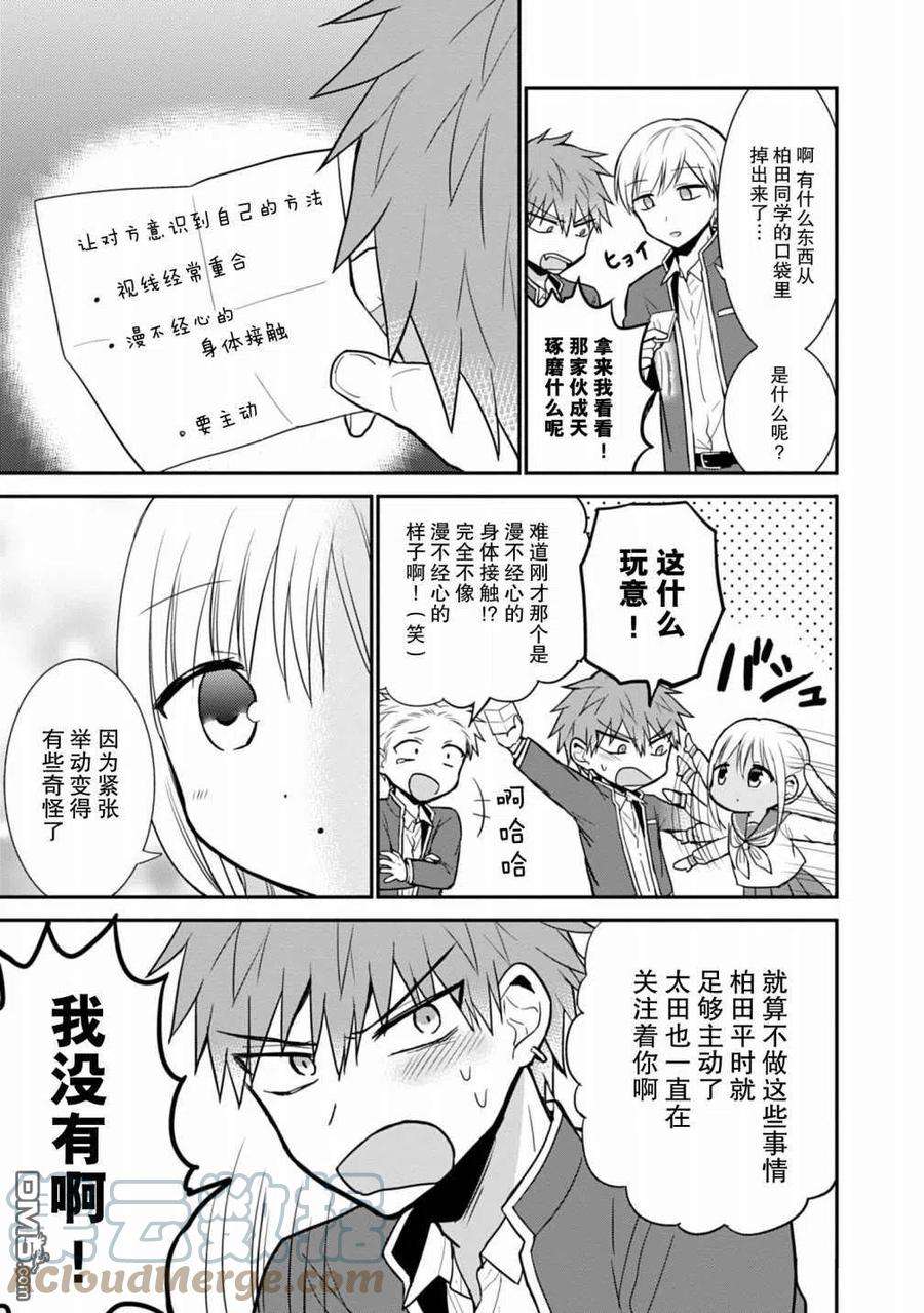 无口的柏田小姐与元气的太田君60话