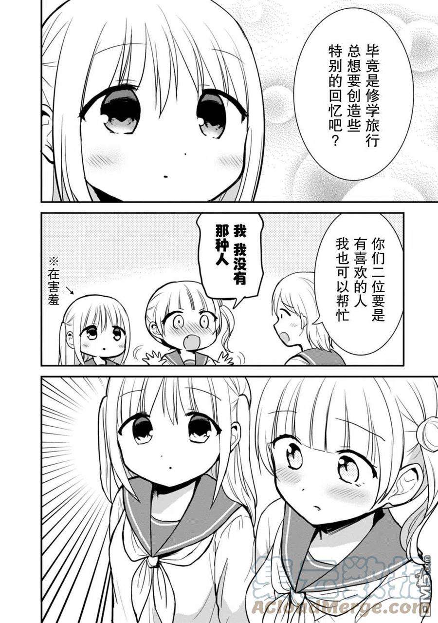 无口的柏田小姐与元气的太田君64话