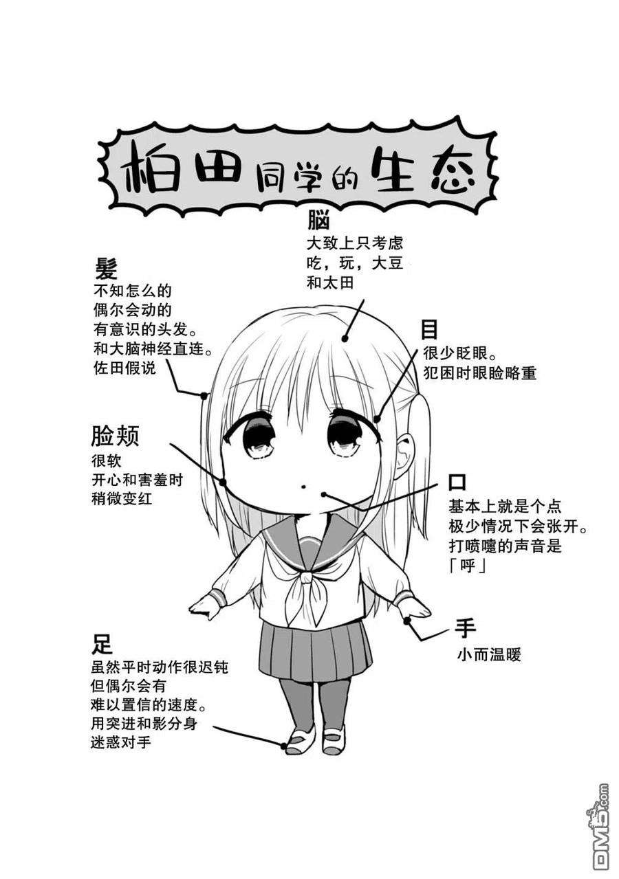 无口的柏田小姐与元气的太田君64话
