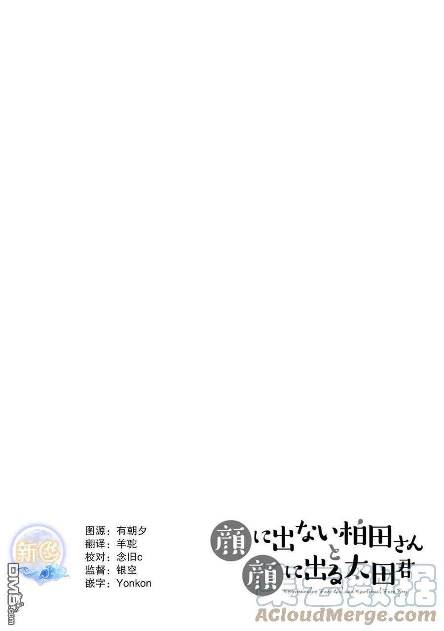 无口的柏田小姐与元气的太田君64话